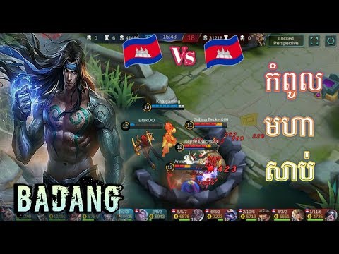 កំពូលមហាសាប់គ្មានមេត្តា ( លេងប៉ះTeamខ្មែរសុទ្ធ ) Play Hero Badang - Mobile legends Bang Bang 2019