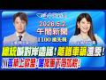 假消息輿論戰