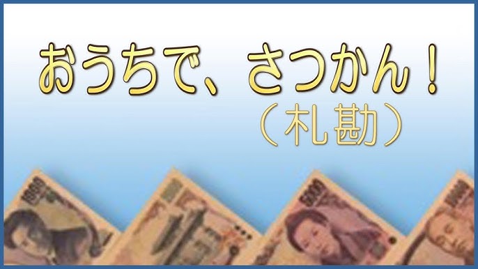 おうちで さつかん Youtube おうちで さつかん Youtube