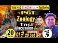 VIJAY BHAWA SET-05, BPSC TRE 4.0 PGT (11-12) Zoology आपके Selection के लिए यहाँ से लड़ेगा || #bpsc