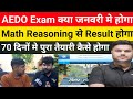 AEDO Exam में बस इतना कर लो|Math Reasoning से Result पक्का|Exam जनवरी मे होगा या नही@TEACHERSVILLAGE