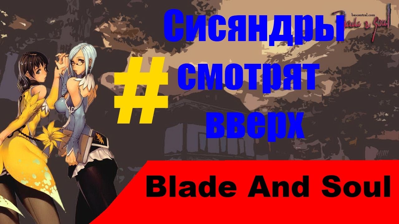 шаман кинг опенинг на русском. Soul на русском. Blade and soul игра. Blade and soul игра. мморпг блейд энд соул.