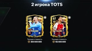 БАГ СНОВА РАБОТАЕТ! 98+ OVR В СОБЫТИЕ TOTS FC MOBILE 24 - ФИФА МОБАЙЛ 24