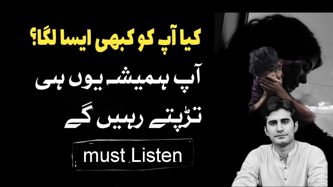 Kia Apko Kabhi Aisa Laga Ke Ap Yunhi Tarapte Rahen Gay | Must Listen | Motivational Video | UTT