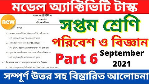 Class 7 Poribes O Biggan Model Activity Task Part 6 , ক্লাস সেভেন পরিবেশ ও বিজ্ঞান Part 6