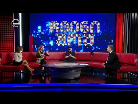 გელა გნოლიძე, ბაბი კირკიტაძე და თათა გიორგობიანი სტუმრად გადაცემაში „ჩვენი შოუ“