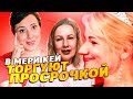 «ЭТО МОЯ МИССИЯ-ЛЮДИ ЛЮБЯТ ПРОСРОЧКУ»_Ирен Васильева Директор