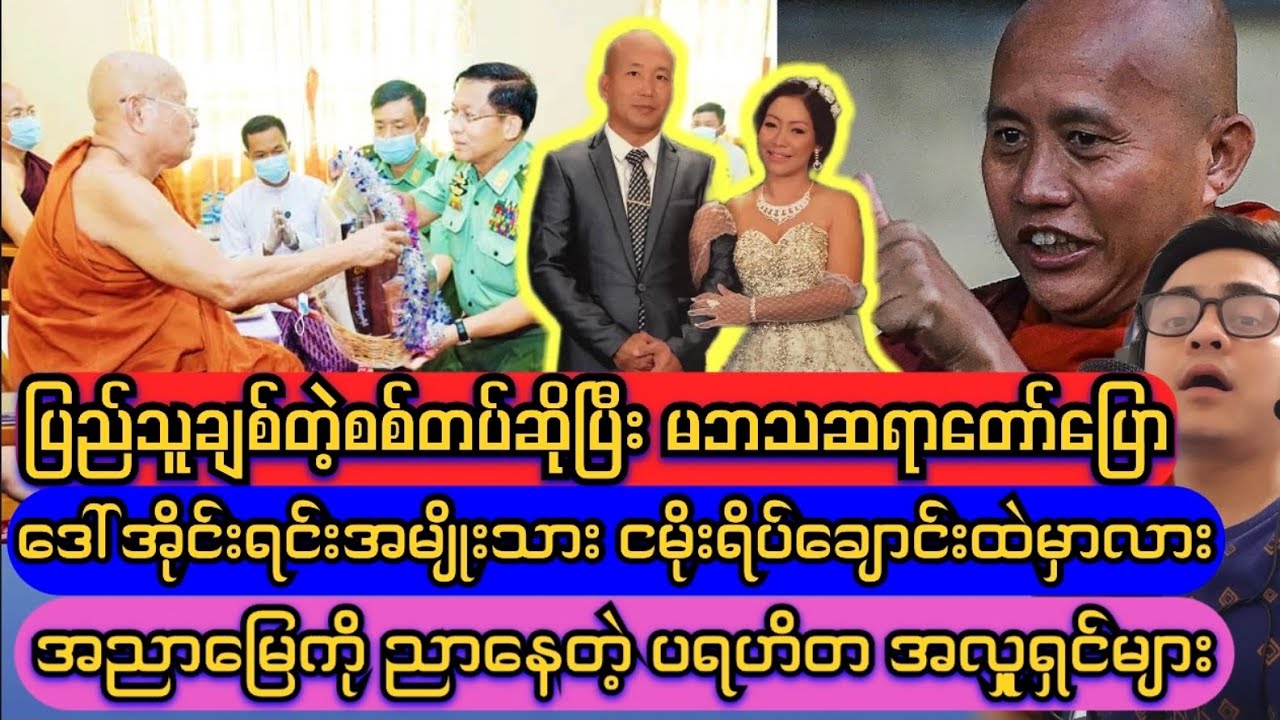 ငမိုးရိပ်ချောင်းထဲ အိုင်းရင်းရဲ့အမျိုးသား