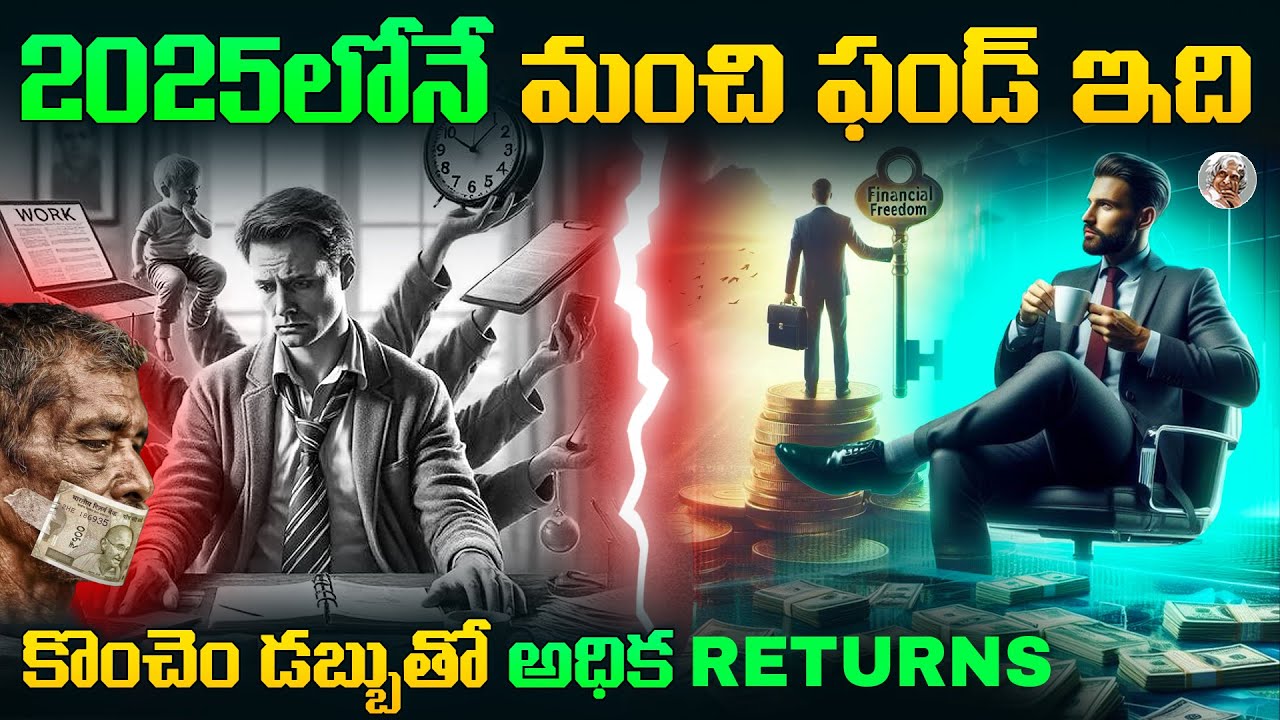 ఈ 2025లో మంచి లాభాలను ఇవ్వబోతున్న Best Fund ఇదే || Best Fund in 2025 || Good Time to Invest Now
