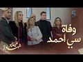 الحلقة الثانية مسلسل شهادة ميلاد ولدو وصل في آخر لحظة وماقدرش يودعو 