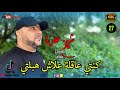 شيـــخ عدة كنتي عاقلة علاش هبلتي 