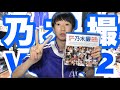 【乃木坂46】乃木撮VOL.2が発売決定！楽しみすぎる！