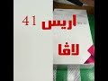 لاڤا اريس 41 | صنع فى الهند  lava iris 41