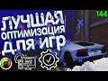 ОПТИМИЗАЦИЯ WINDOWS 10 ДЛЯ ИГР / ПОВЫШЕНИЕ FPS В GTA 5 RP/ КОНКУРС НА MAJESTIC №3 / УБИРАЕМ ЛАГИ  #1