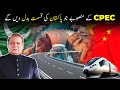 Top 7 CPEC Mega Projects that Will Boost Pakistan