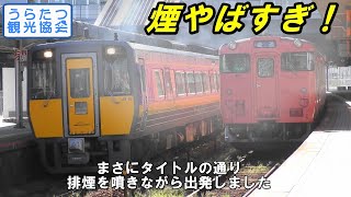 【4K】キハ187系特急「スーパーおき4号」 排煙の量がスゴイ！ 新山口駅 JR Yamaguchi Line