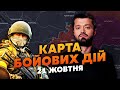💥Поперли колони танків! РФ РВОНУЛА ВПЕРЕД НА ПІВДНІ. Карта бойових дій 21 жовтня: висадили десант