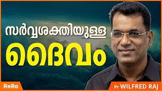 സർവ്വശക്തനായ ദൈവം | Pr Wilfred Raj | AG Trivandrum | New Malayalam Christian Message | ReRo