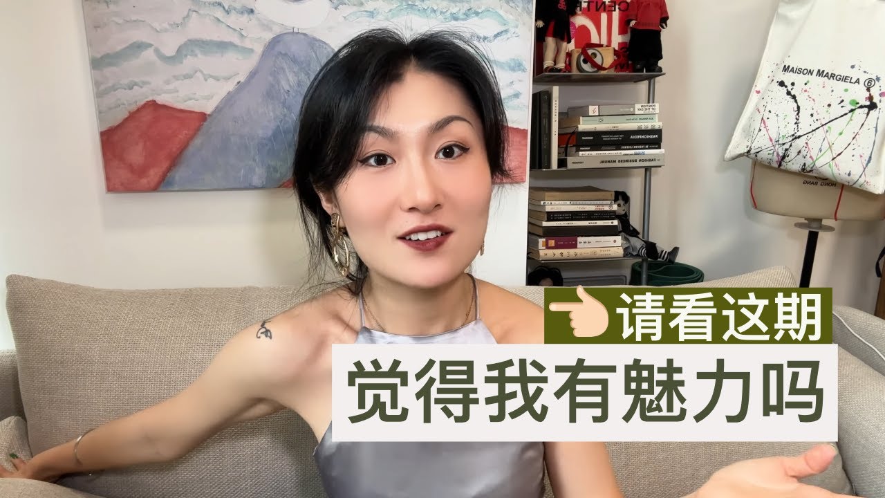 【How To Become A Charismatic Woman With Temperance】逆袭干货！普通女生如何由内到外提升气场，养成高级感气质？