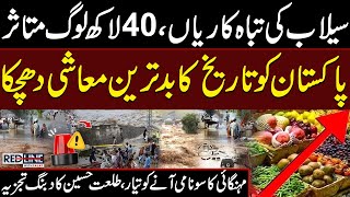 Devastating Floods Affect 4 Million People | Pakistan Economic Shock Ever | Talat Hussain Analysis