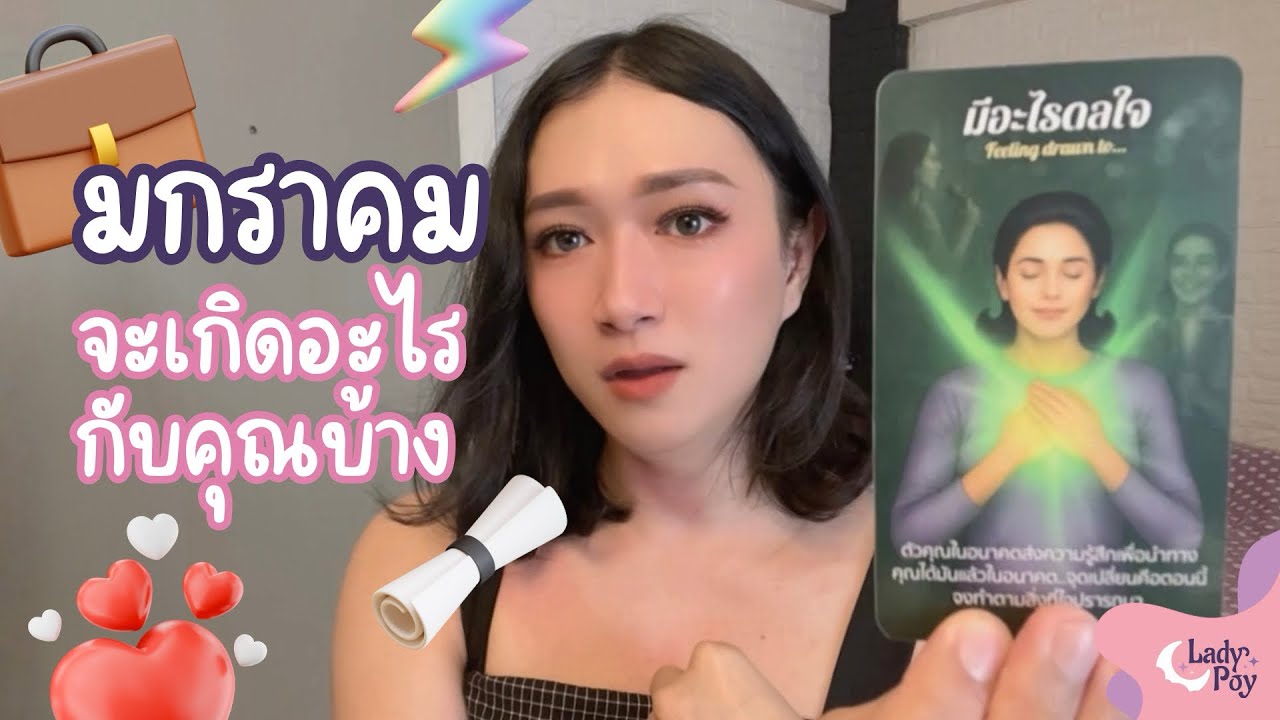 จะเกิดอะไรขึ้นกับคุณบ้างในเดือนมกราคม - Pick A Sign (Card)