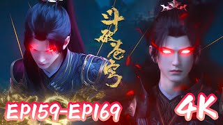 🌠【4K💥斗破苍穹EP159-169】萧炎借异火之力荡涤邪祟,助菩提古树除却斗帝怨念 |斗破苍穹年番4 Battle Through The Heavens |donghua