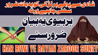 Har Biwi Ye Bayan Zaroor Suney  warna | Dr Farhat Hashmi #drfarhathashmi #shadishuda