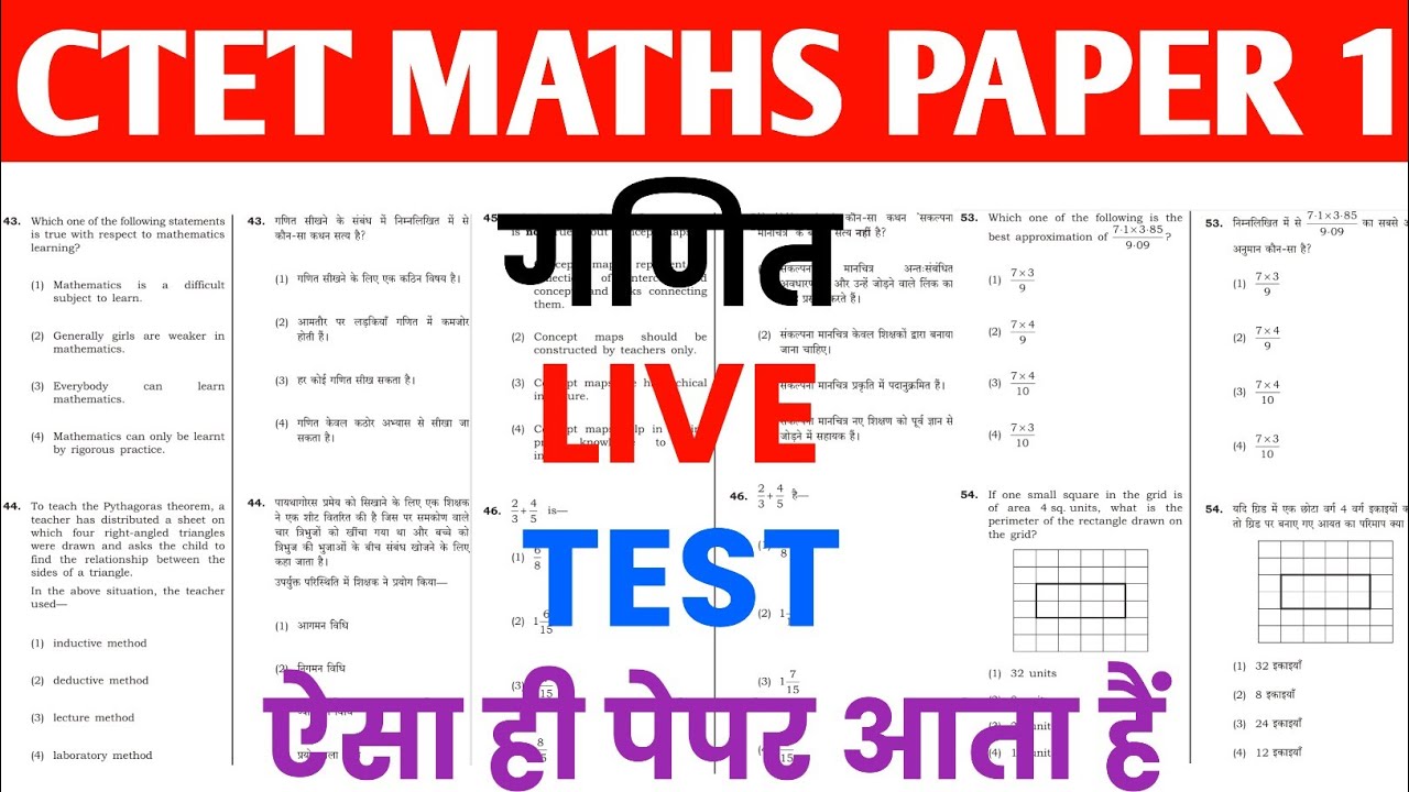 CTET Maths Paper 1 Original Paper Solution | गणित (30/30) पिछली बार ऐसा पेपर आया था |Maths Class
