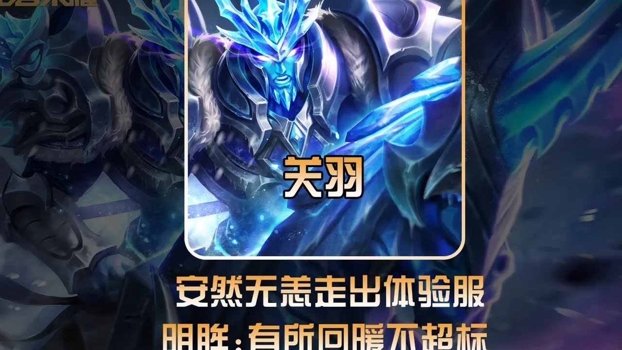 神关羽登场？明眸：都给我一抢！ #明眸关羽  #王者荣耀【凤煌解说王者荣耀】