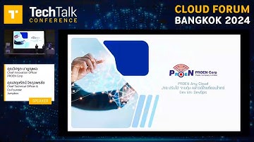 [TTT Cloud Forum Bangkok 24] PROEN Any Cloud: Cloud ไทยที่ตอบโจทย์ตรงใจทั้ง Dev และ DevOps