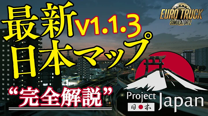 【Full Guide】How to Install Project Japan v1.1.3 for ETS2 | Latest Japan Map MOD