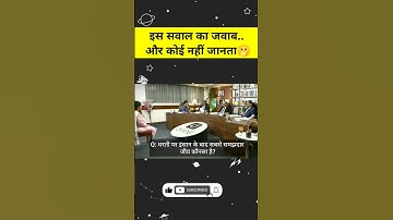 IAS Interview में पूछा ये सवाल | #iasinterview #shorts #viralvideo #upsc2023