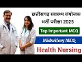 CG Midwifery MCQ Questions | CG Community Health Nursing MCQ Question | ग्रामीण स्वास्थ्य संयोजक