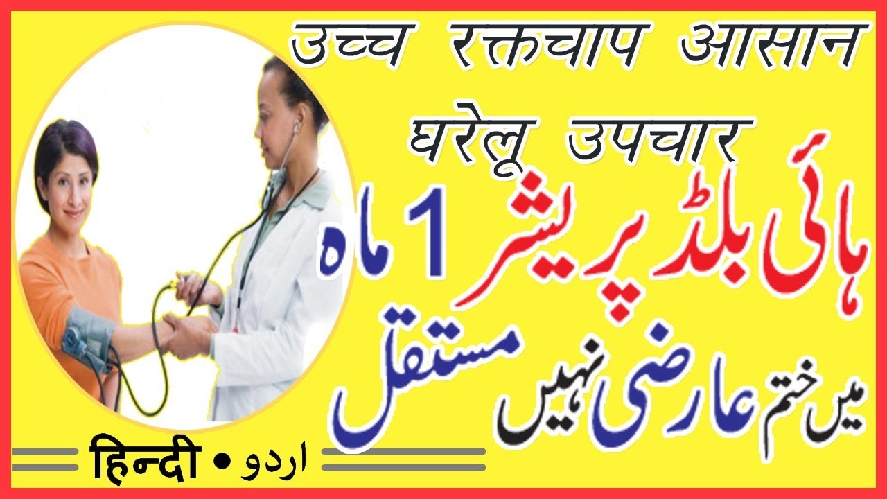 heigh blood pressure ka desi ilaj in urdu | by sanam video editing software free