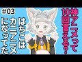 #03【はちこ】キミは言えるかな…？【バーチャルYouTuber】