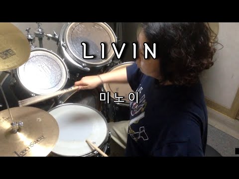 Livin - 미노이