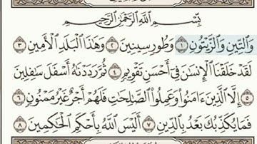 سوره التين والزيتون صوت فارس عباد صوت جميل و مريح للاعصاب🎧😇