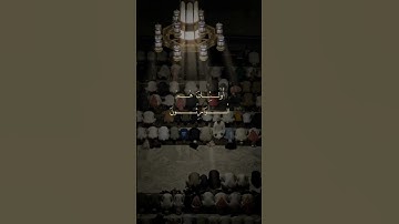 تلاوة خاشعة ﴿وَالَّذينَ هُم عَلى صَلَواتِهِم يُحافِظونَ﴾ [المؤمنون 9] #اكسبلور القارئ عبدالله الموسى