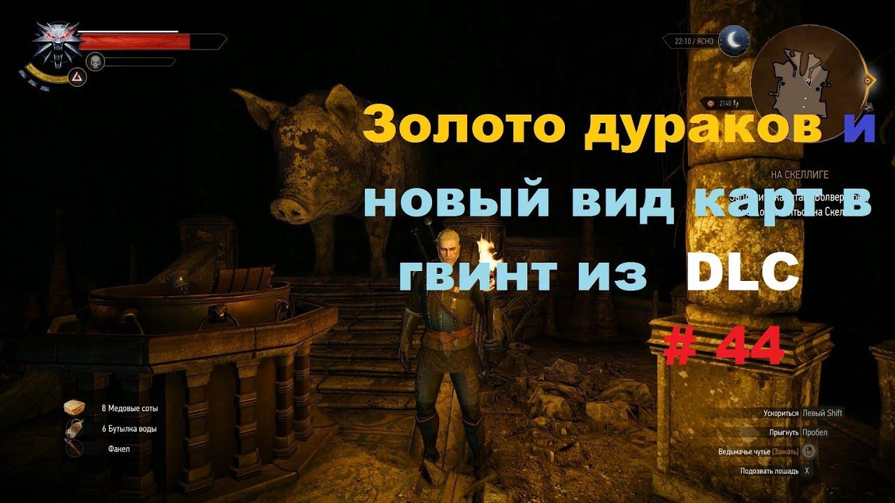 Золото дураков Ведьмак. Золото дураков Ведьмак 3. Золото дураков квест Ведьмак. Золото дураков на карте Ведьмак.