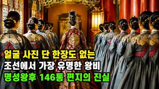 The only one murdered among the 42 Joseon queens | Empress Myeongseong | Annals of King Gojong