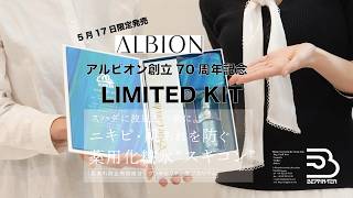 Introducing the ALBION 70th Anniversary Skin Conditioner Limited