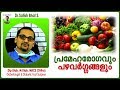 പ്രമേഹരോഗവും പഴവർഗ്ഗങ്ങളും | Dr.Satish Bhat S.| Diabetic Care India | Malayalam Health Tips