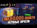 СЛИЛ 60.000 ГОЛДЫ НА КОРОБКИ И ПРОШЕЛ ВЕСЬ ИВЕНТ - CONCEPT 1B МОЙ, НО КАКОЙ ЦЕНОЙ? / Wot Blitz