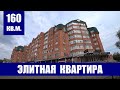 Элитная трехкомнатная квартира площадью 160 кв.м. / г Оренбург, ул. 8 марта/ул. Челюскинцев, д. 8/14