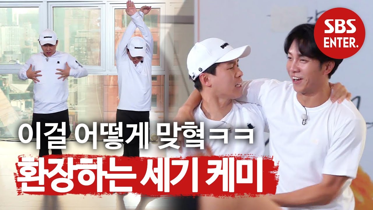 양세형X이승기, 아니 이걸 어떻게 맞히냐고ㅋㅋㅋ | 집사부일체(Master in the House) | SBS Enter.