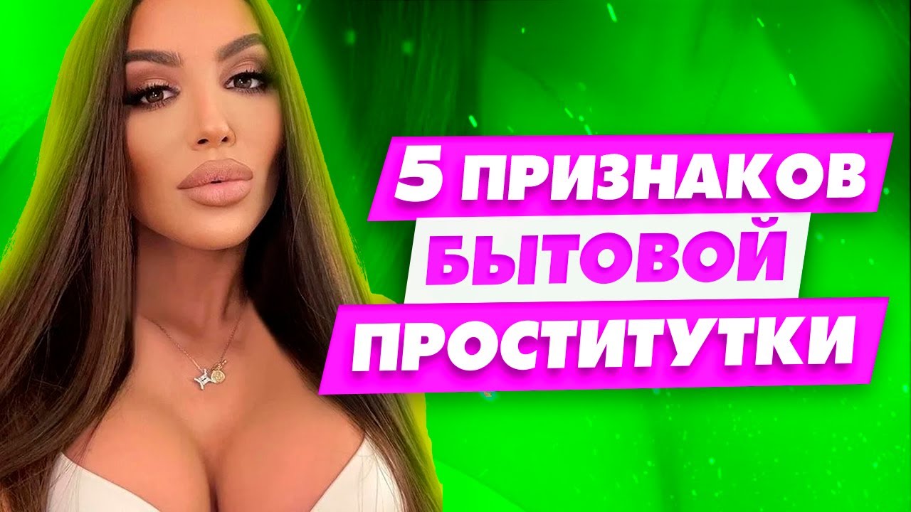 Здесь Есть Проститутка Здесь Есть Проститутка