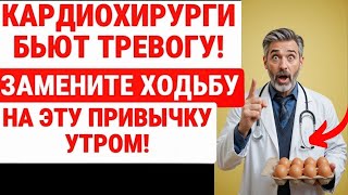 Кардиохирурги ГОВОРЯТ: 10 упражнений вместо ходьбы для КРОВОТОКА и СЕРДЦА / ЗДОРОВЬЕ ПОЖИЛЫХ