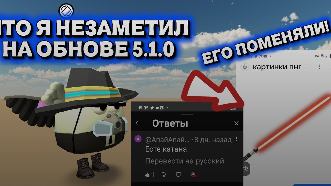 😮ЕГО ПОМЕНЯЛИ?!?! ЧТО Я НЕЗАМЕТИЛ НА ОБНОВЕ 5.1.0