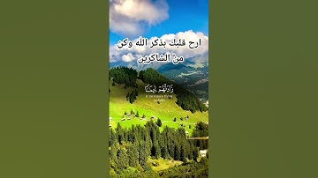 القرآن الكريم #اكسبلور #دويتو #تيك_توك #ترند