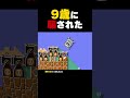 9歳の天才に騙された。【マリオメーカー2】